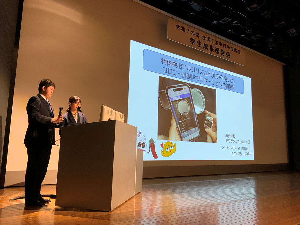 2.東京テクニカルカレッジ バイオテクノロジー科卒業生島田 あすかさん IoT+AI科卒業生三谷 頼冬さん